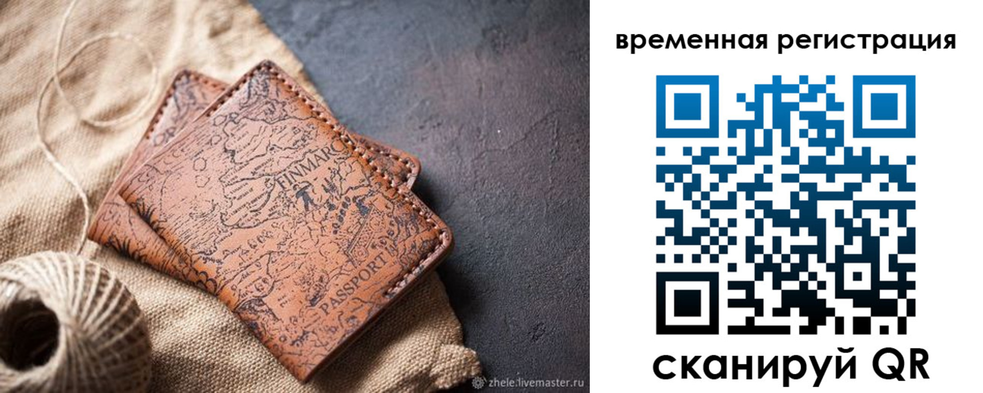временная регистрация купить в Железногорске