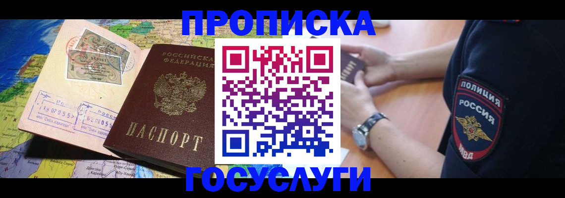 временная регистрация собственник в Железногорске