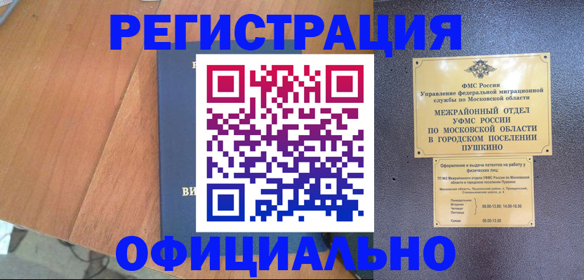 регистрация в Железногорске