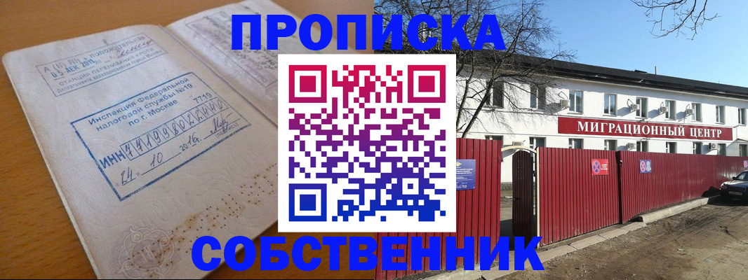 прописка иностранных граждан в Железногорске