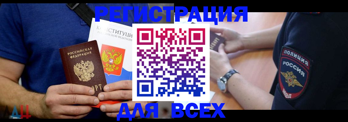 временная регистрация для всех в Железногорске