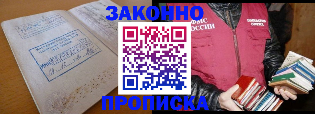 прописка для школы в Железногорске